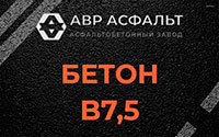 Бетон B7,5 в Песочном