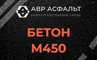 Бетон М450 в Песочном