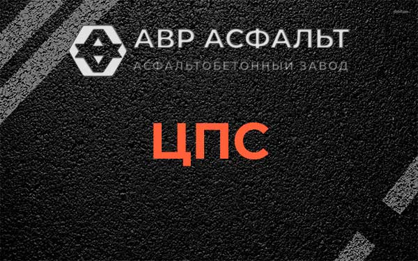 ЦПС в Песочном