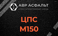 ЦПС М150 в Песочном