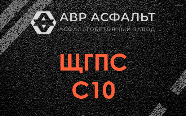 ЩГПС С10 в Песочном