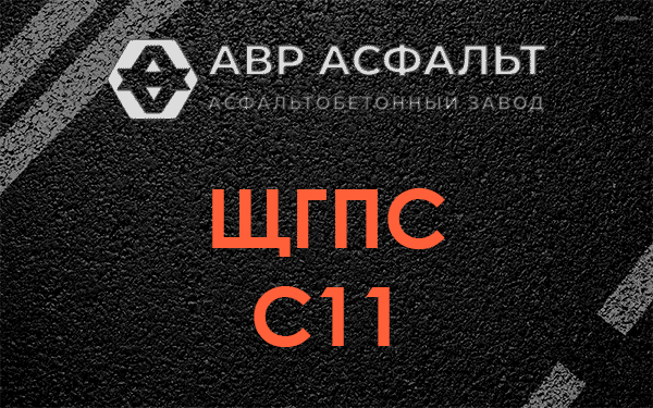 ЩГПС С11 в Песочном