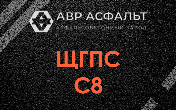 ЩГПС С8 в Песочном
