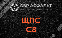 ЩПС С8 в Песочном